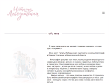 Tablet Screenshot of natasha-lebedinskaya.com